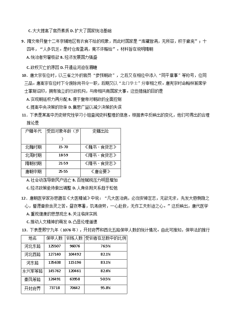 安徽省皖中名校联盟（合肥市第八中学）2024-2025学年高一上学期期中检测历史试卷(含解析)第3页