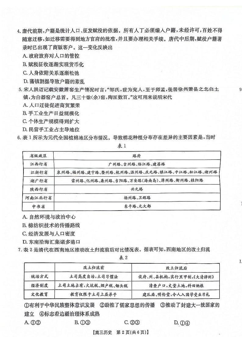 陕西省安康市2024-2025学年高三上学期第一次质量联考历史试卷（PDF版附答案）02