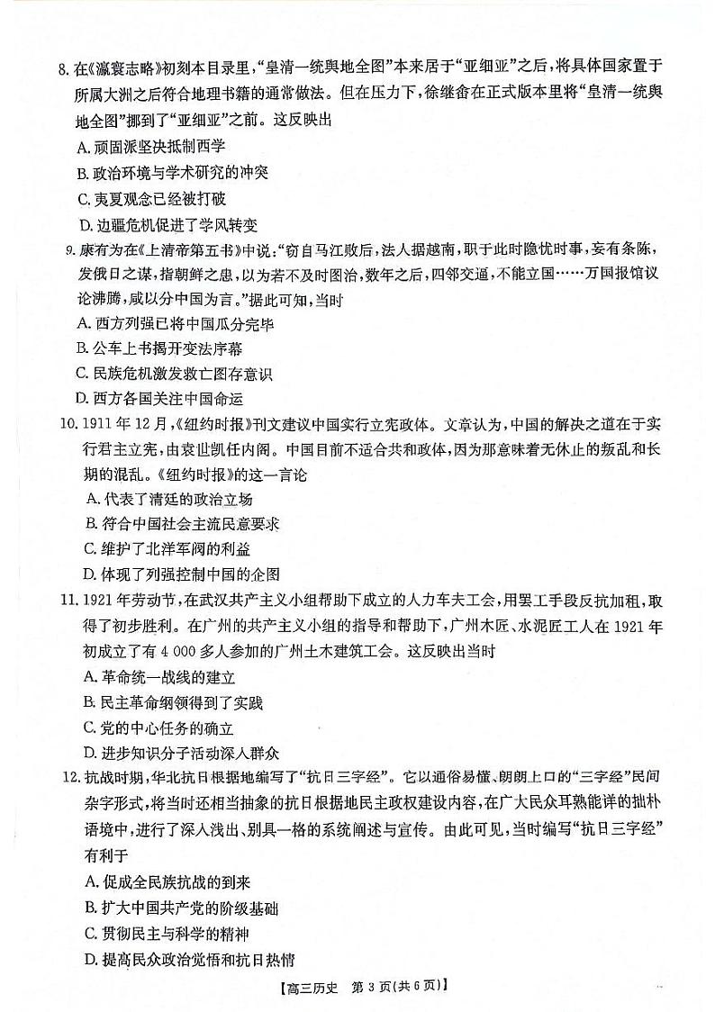 陕西省安康市2024-2025学年高三上学期第一次质量联考历史试卷（PDF版附答案）03