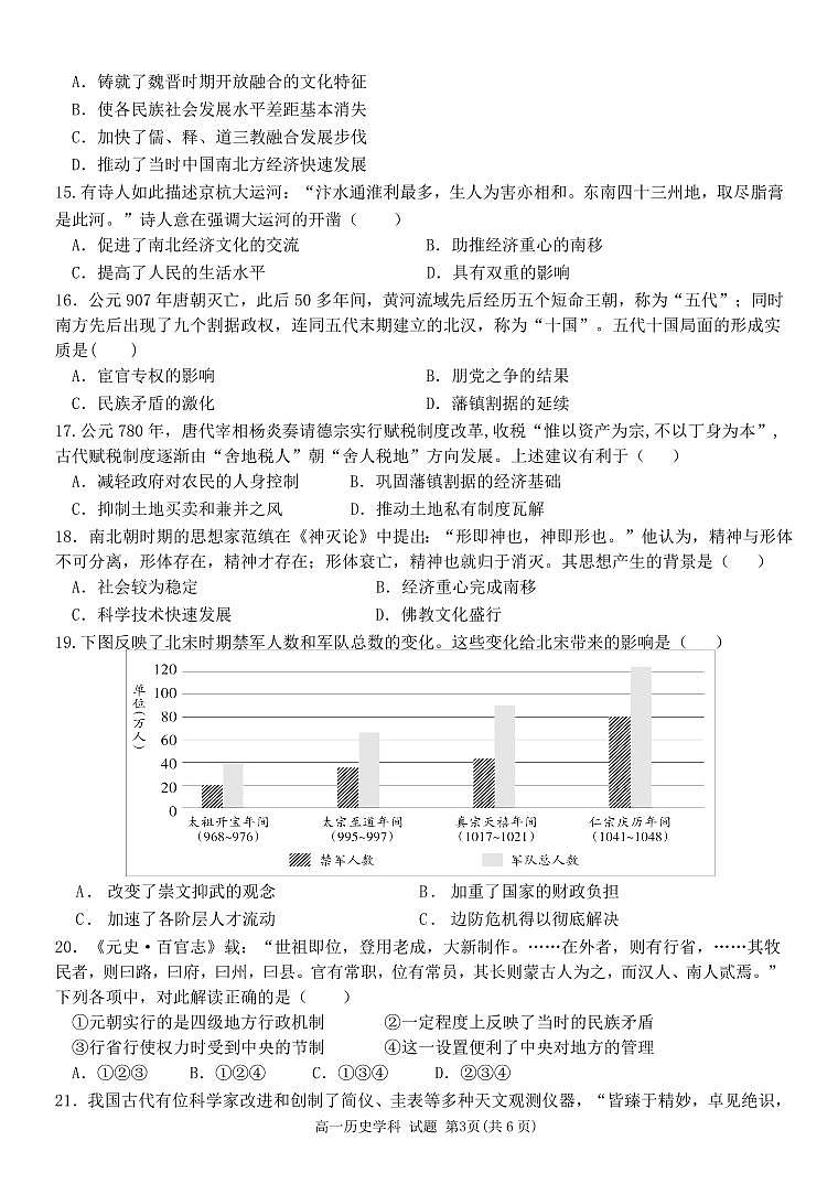 浙江省杭州市北斗联盟2024-2025学年高一上学期期中联考历史试卷（PDF版附答案）第3页