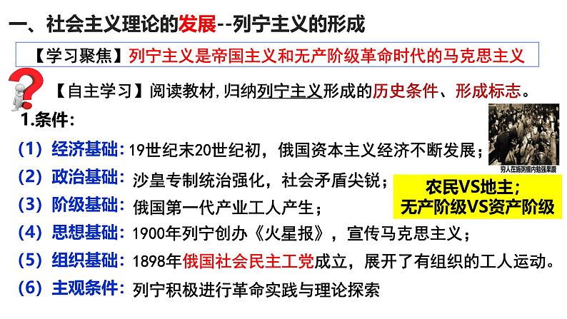 第14讲 十月革命的胜利与苏联的社会主义实践-2025年高考历史一轮复习通史精要课件（统编版选必融合）第3页