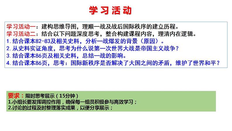 第一次世界大战 十月革命课件2025届高三统编版2019必修中外历史纲要下册一轮复习第4页