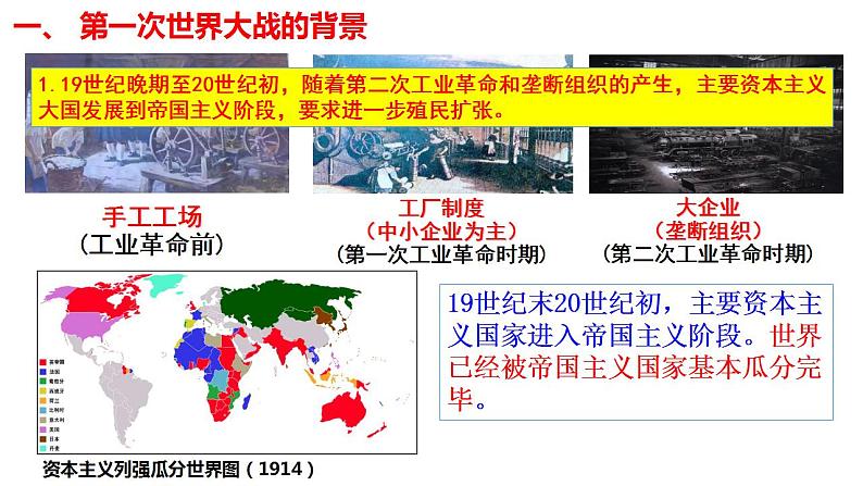 第一次世界大战 十月革命课件2025届高三统编版2019必修中外历史纲要下册一轮复习第5页