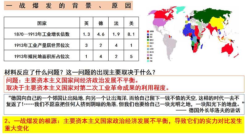 第一次世界大战 十月革命课件2025届高三统编版2019必修中外历史纲要下册一轮复习第6页