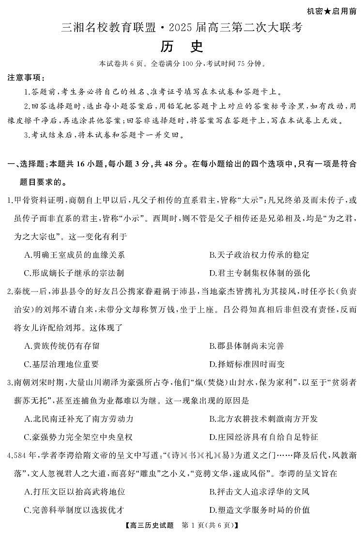 高三  历史（试题）转曲第1页