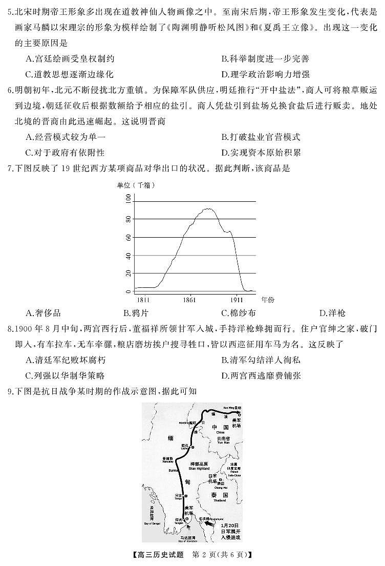 高三  历史（试题）转曲第2页