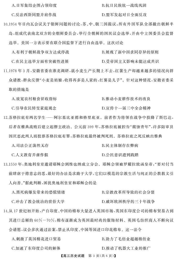 高三  历史（试题）转曲第3页