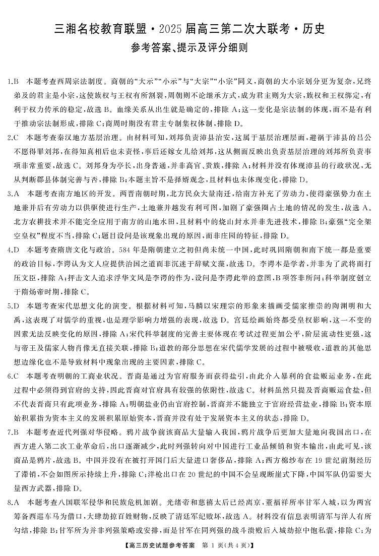 高三历史答案第1页