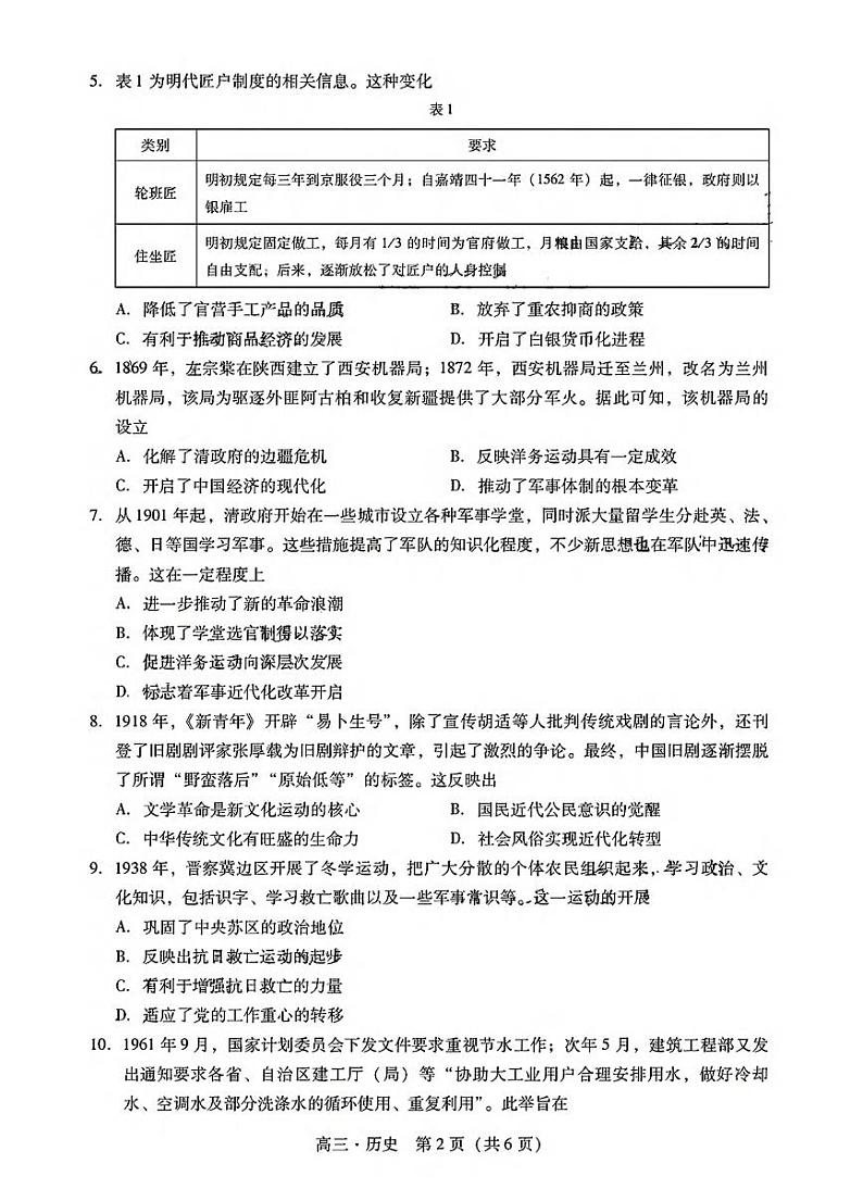历史丨广东省肇庆市2025届高三11月第一次模拟考试（肇庆一模）历史试卷及答案第2页
