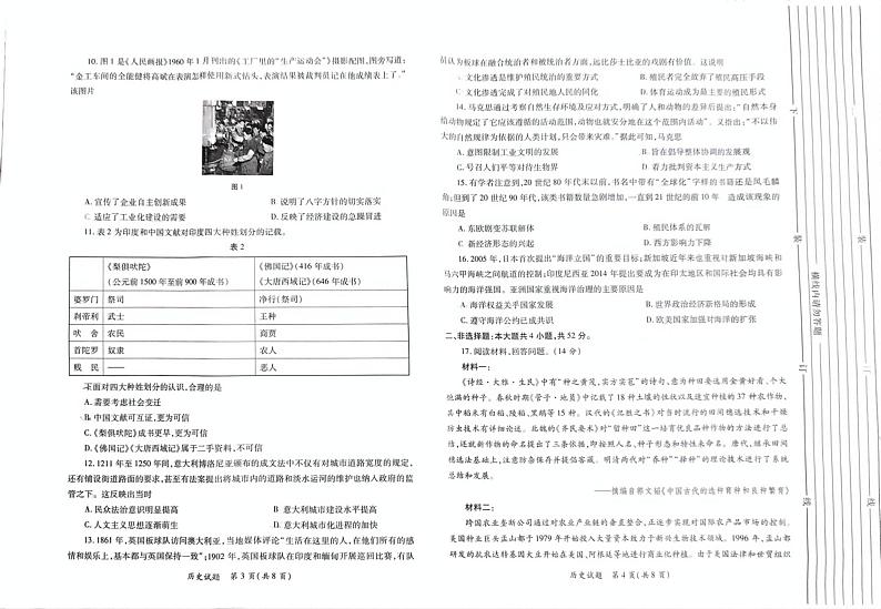 历史丨陕西省2025届高三11月高考适应性检测（一）（陕西一模）历史试卷及答案第2页