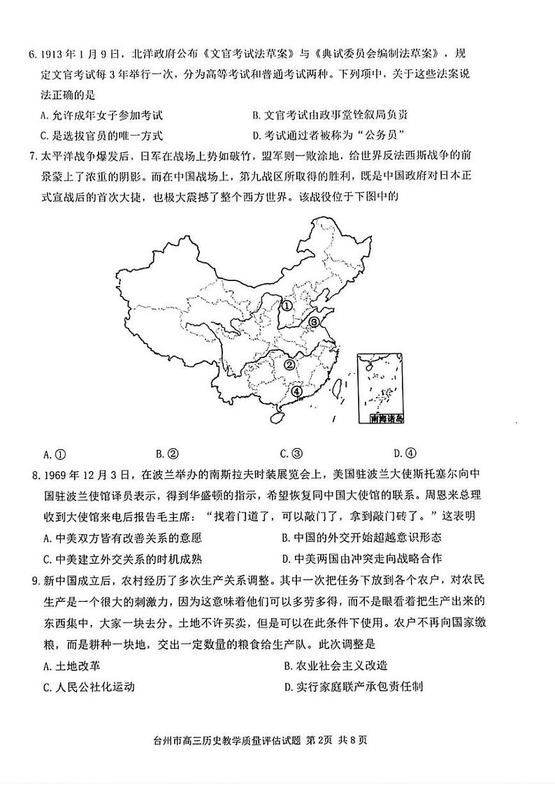 历史丨浙江省台州市2025届高三11月第一次教学质量评估（台州一模）历史试卷及答案第2页