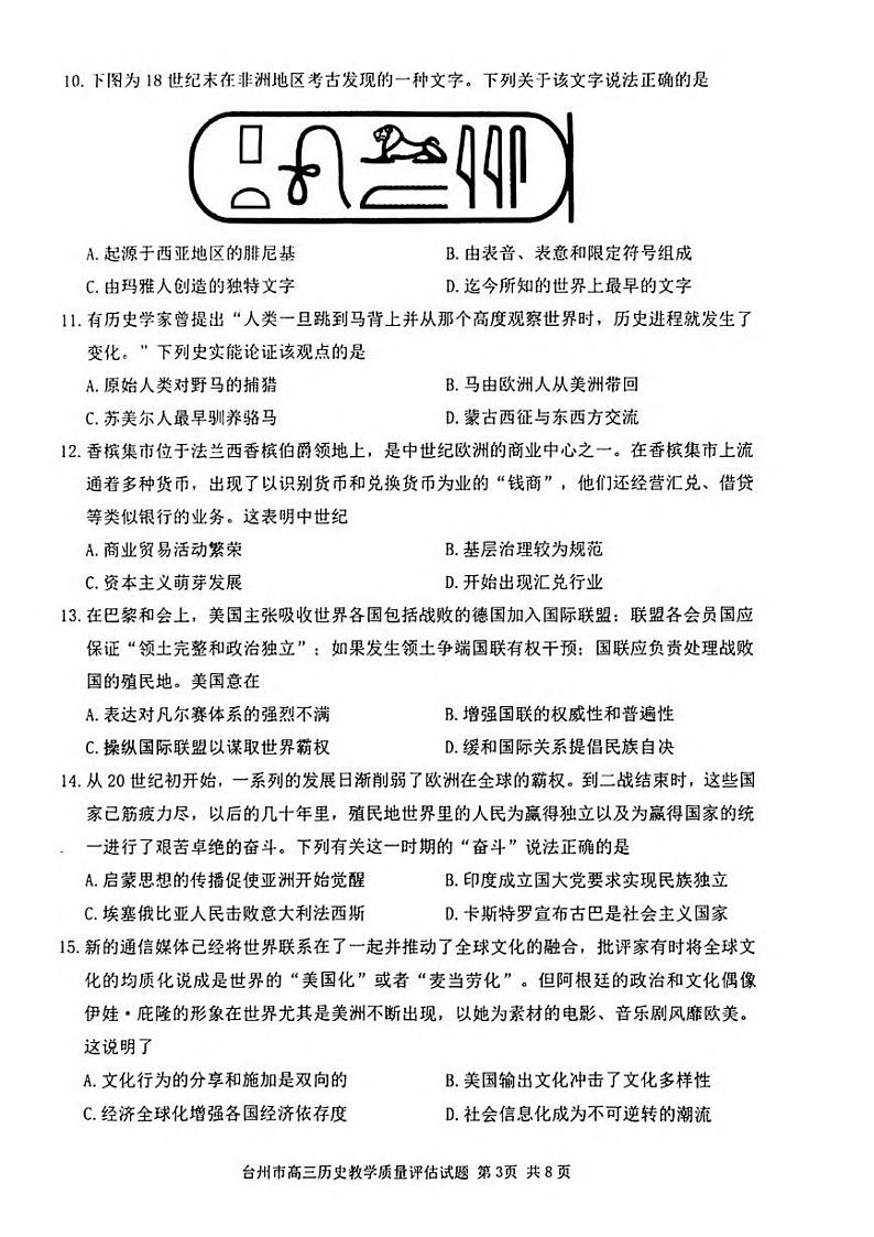 历史丨浙江省台州市2025届高三11月第一次教学质量评估（台州一模）历史试卷及答案第3页