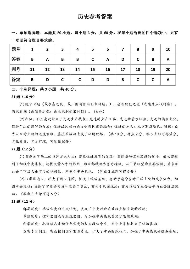 历史答案第1页