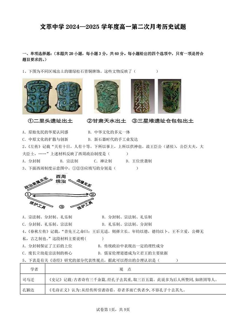 历史试题第1页