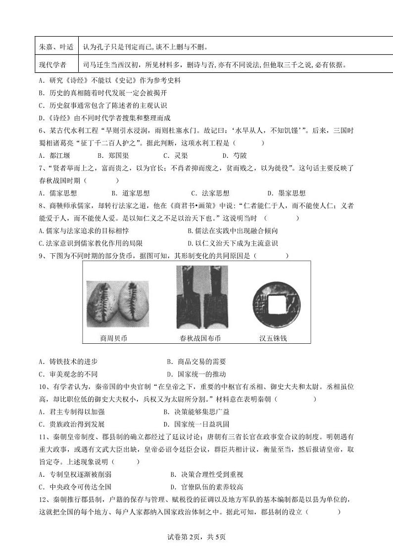 历史试题第2页