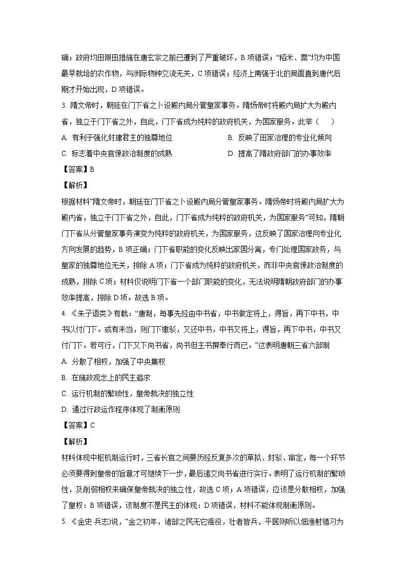 2023-2024学年陕西省西安市区县联考高一(上)期末历史试卷（解析版）第2页