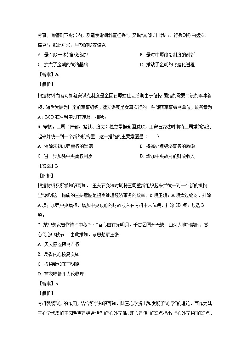 2023-2024学年陕西省西安市区县联考高一(上)期末历史试卷（解析版）第3页