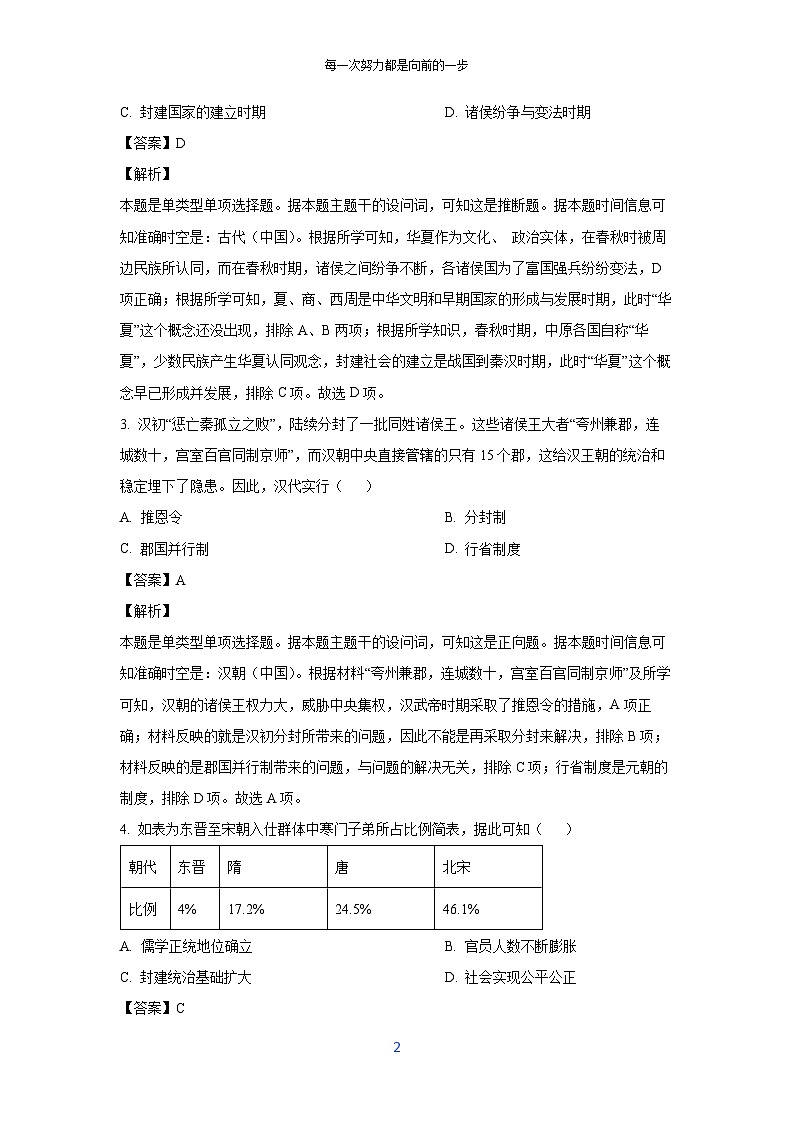 2023-2024学年陕西省渭南市高一(上)期末考试历史试卷（解析版）第2页