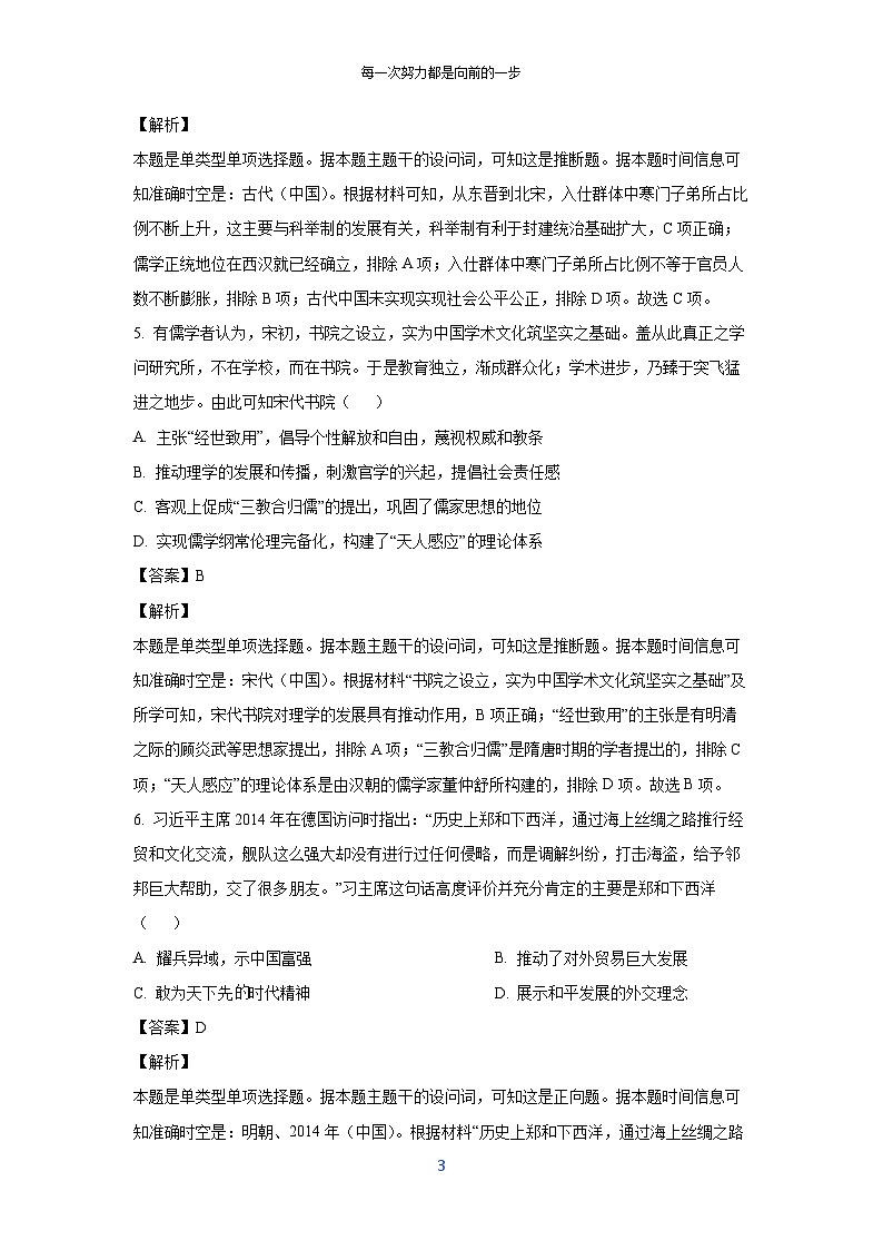 2023-2024学年陕西省渭南市高一(上)期末考试历史试卷（解析版）第3页