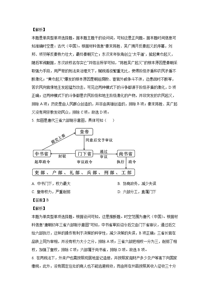 2023-2024学年陕西省咸阳市高一(上)期末考试历史试卷（解析版）第3页