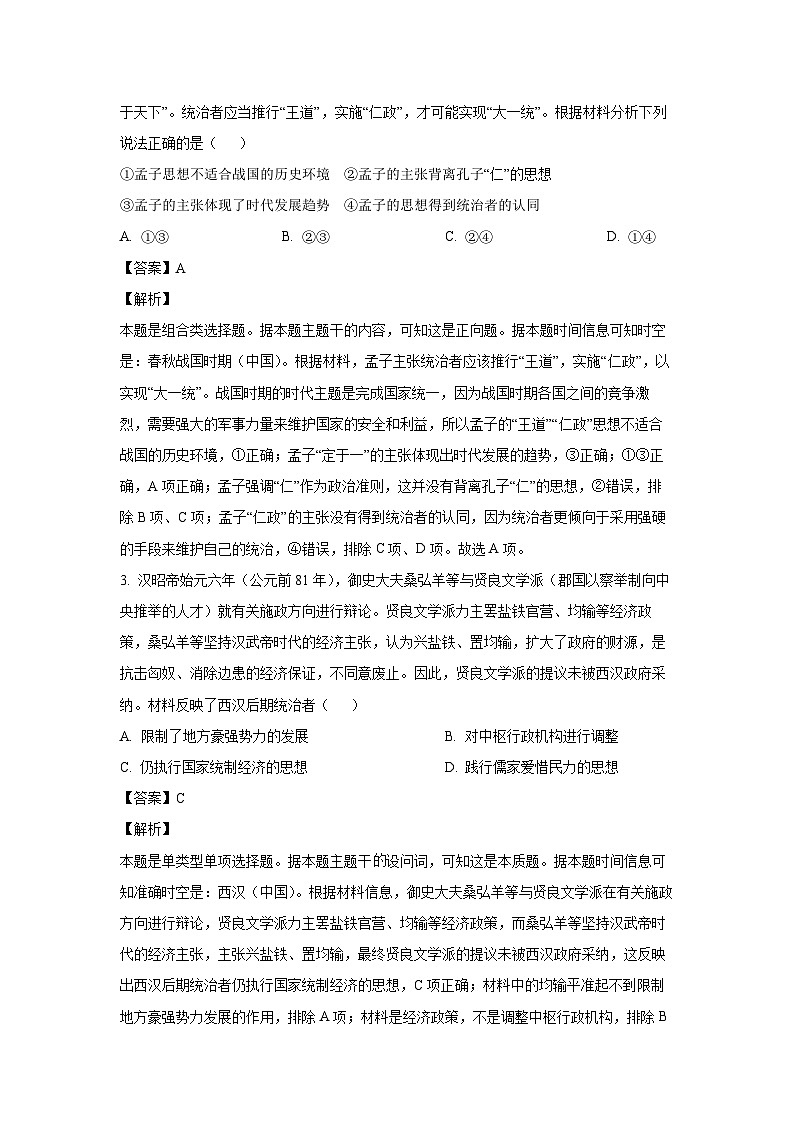 2023-2024学年辽宁省葫芦岛市普通高中高一(上)期末学业质量监测考试历史试卷（解析版）第2页