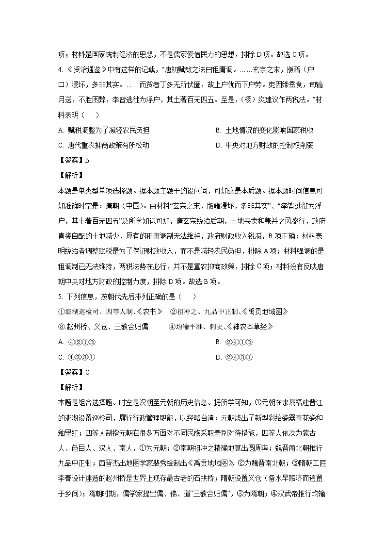 2023-2024学年辽宁省葫芦岛市普通高中高一(上)期末学业质量监测考试历史试卷（解析版）第3页