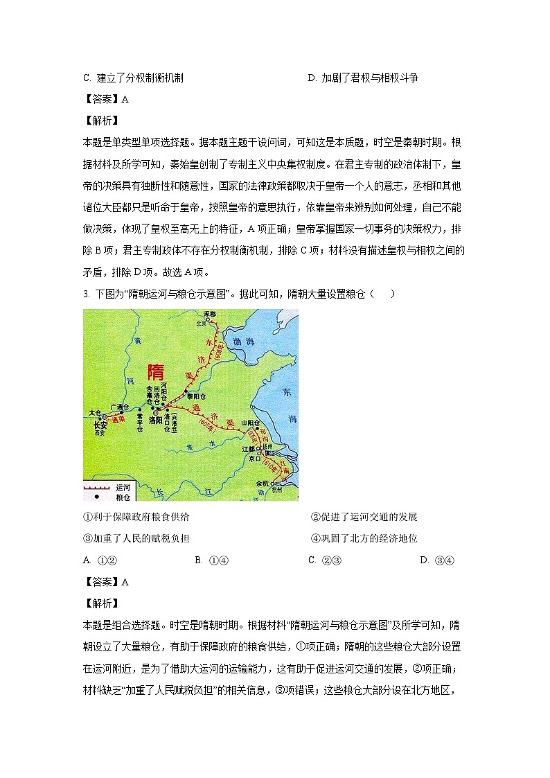 2023-2024学年辽宁省县级重点高中协作体高一(上)期末考试历史试卷（解析版）第2页