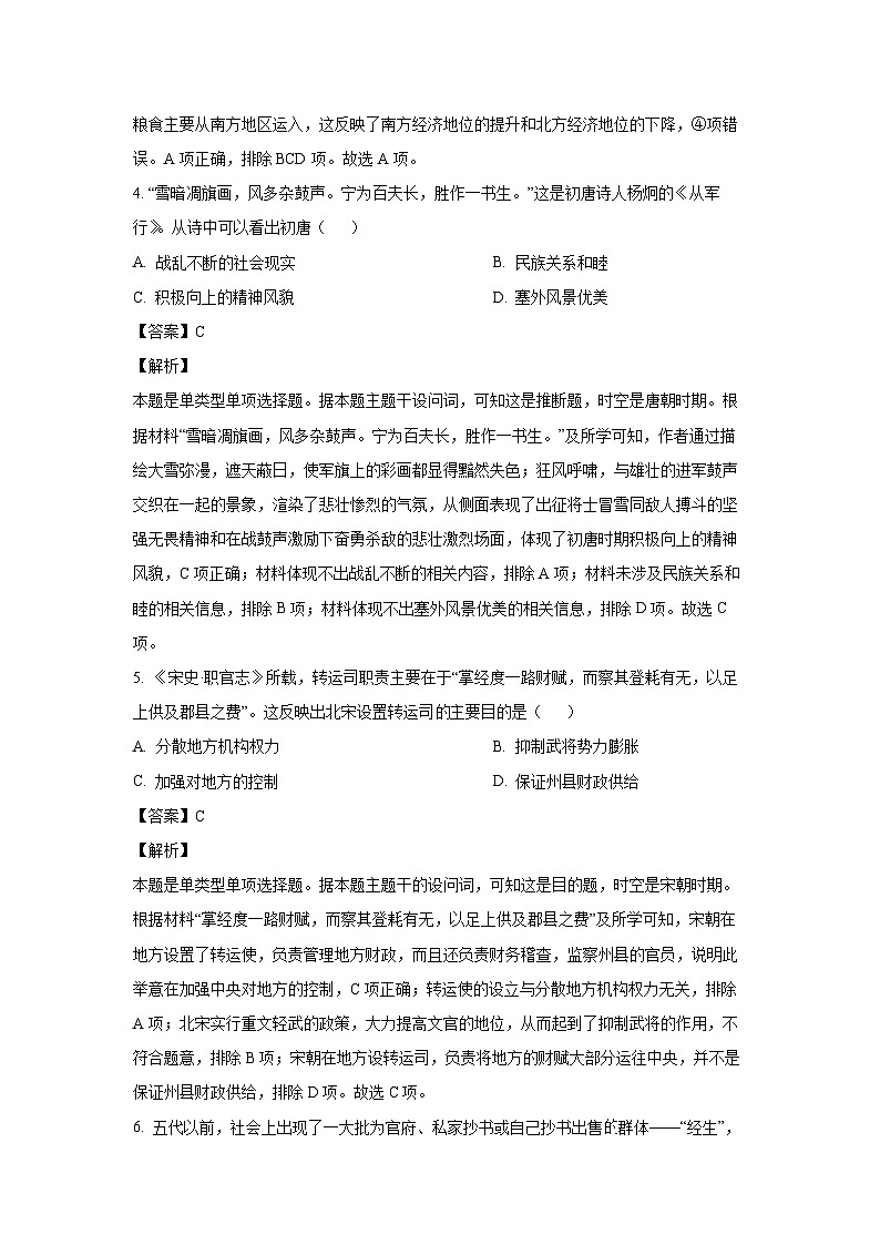 2023-2024学年辽宁省县级重点高中协作体高一(上)期末考试历史试卷（解析版）第3页