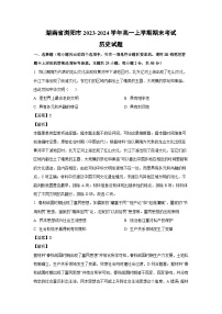 2023-2024学年湖南省浏阳市高一(上)期末考试历史试卷（解析版）