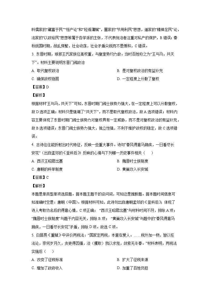 2023-2024学年湖南省浏阳市高一(上)期末考试历史试卷（解析版）第2页