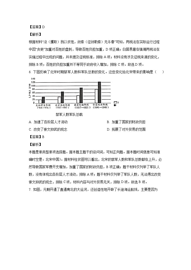 2023-2024学年湖南省浏阳市高一(上)期末考试历史试卷（解析版）第3页