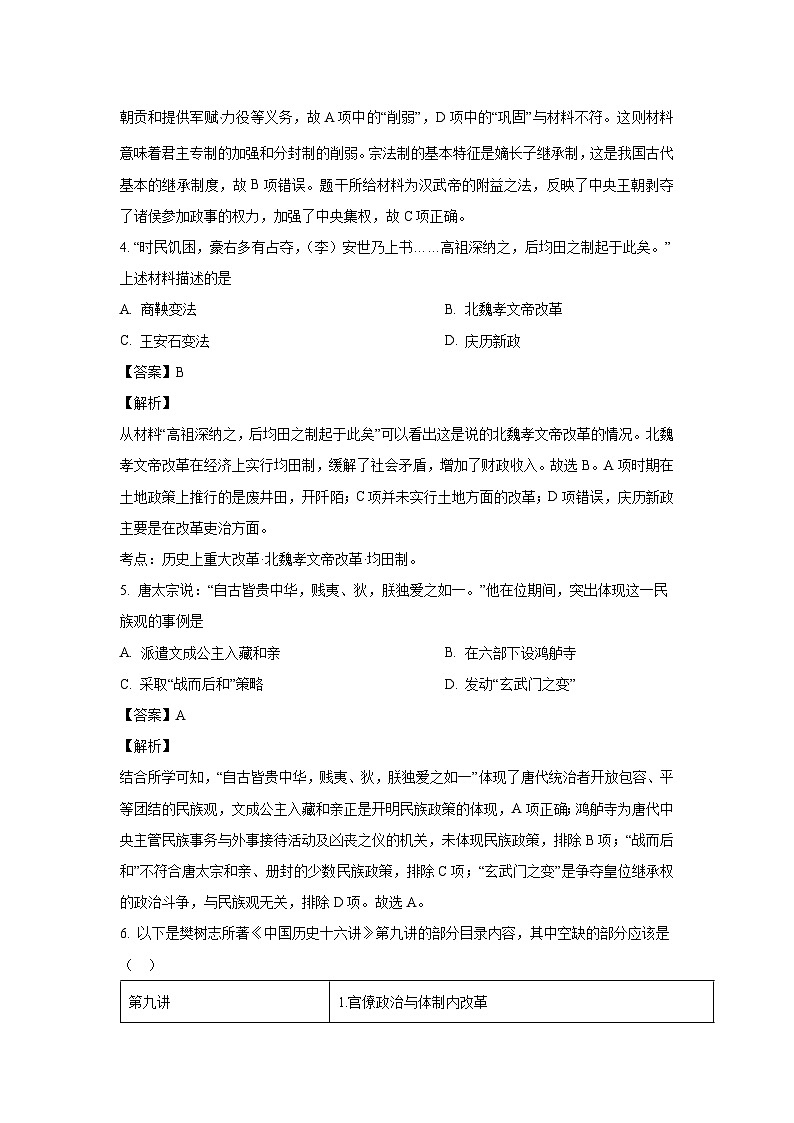 2023-2024学年湖南省娄底市新化县五校联盟高一(上)期末模拟历史试卷（解析版）第2页
