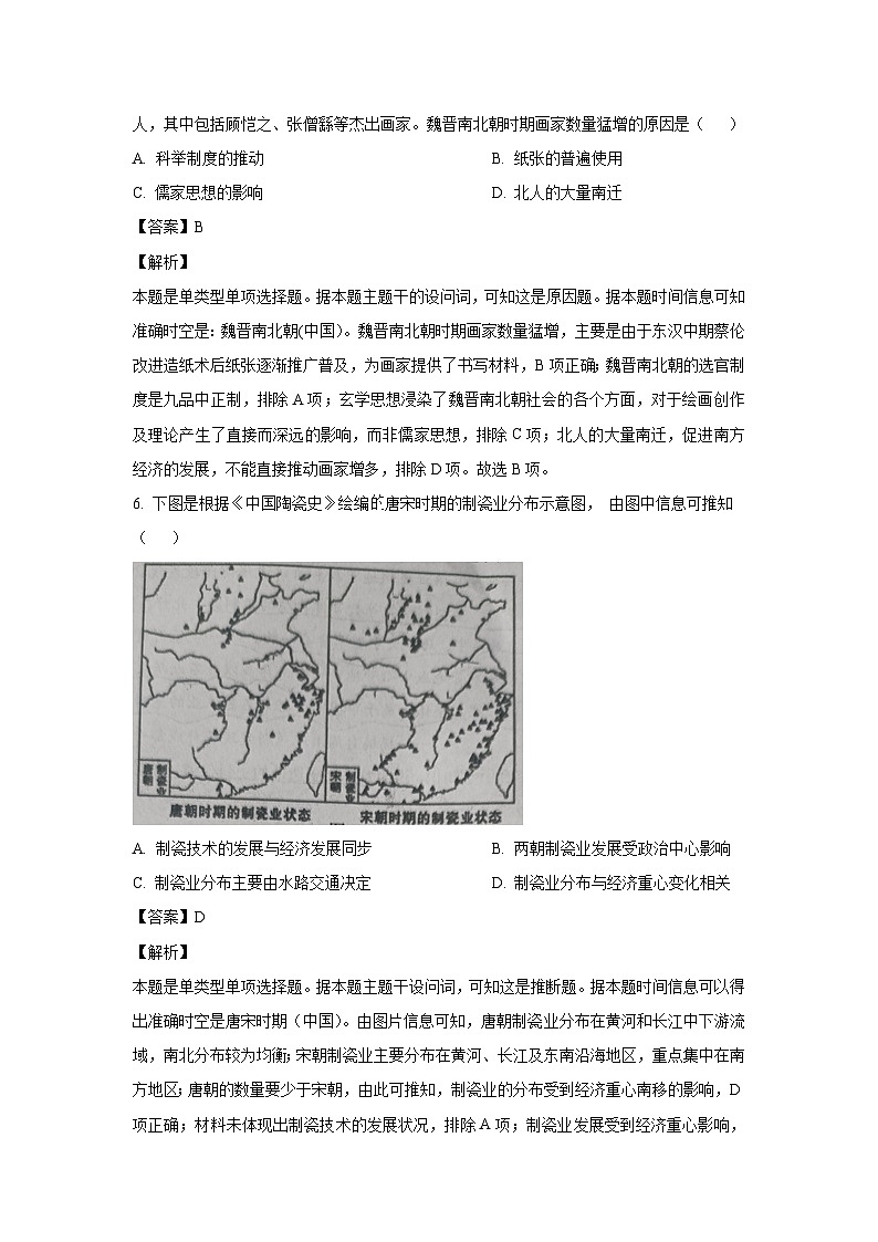 2023-2024学年江西省赣州市高一(上)1月期末考试历史试卷（解析版）第3页