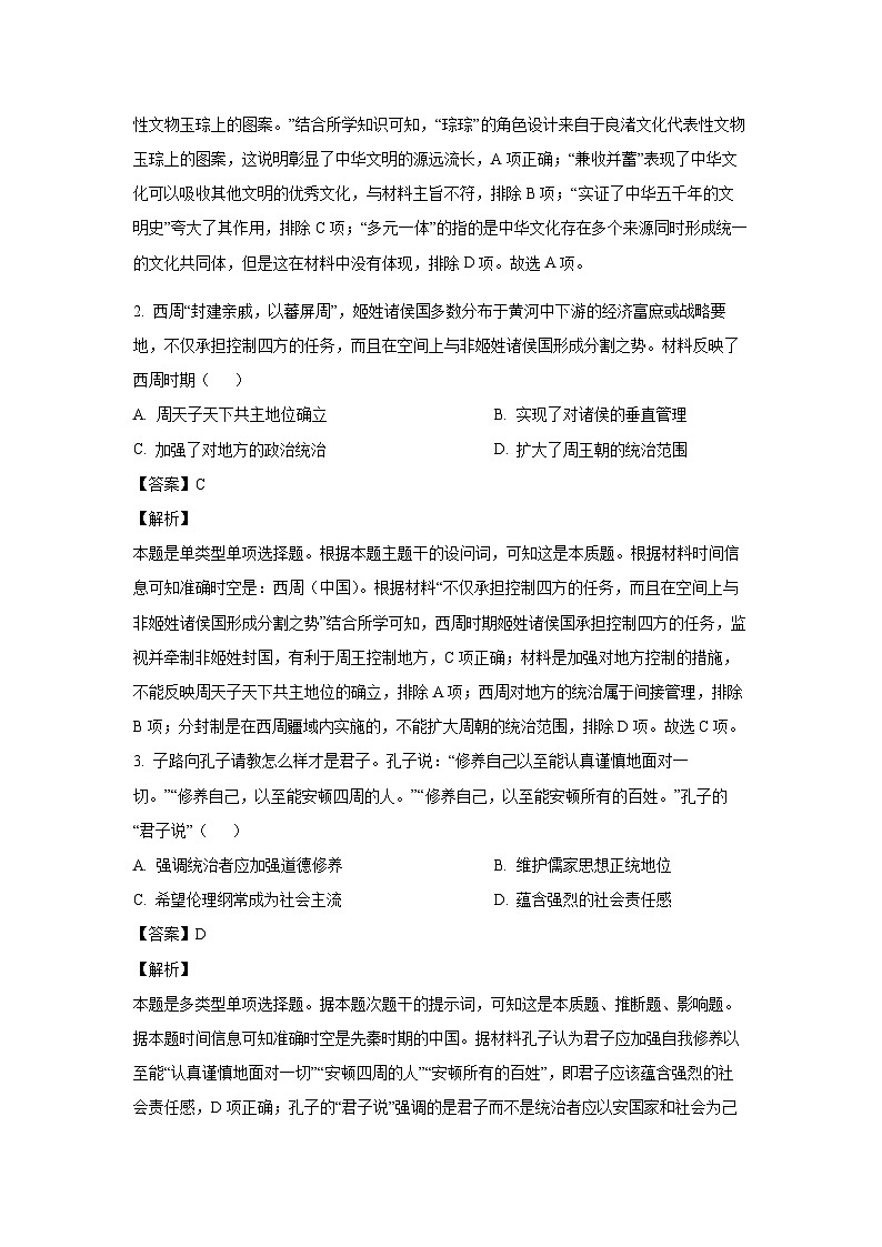 2023-2024学年江苏省苏州市高一(上)期末学业质量阳光指标调研历史试卷（解析版）第2页