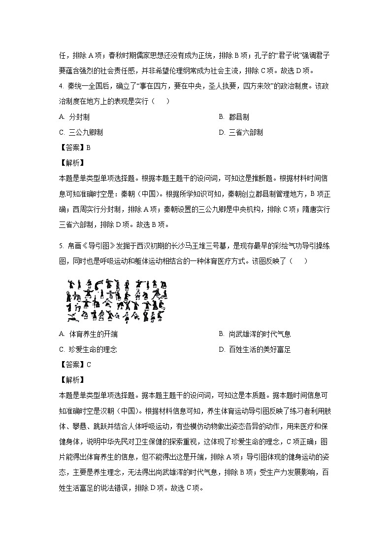 2023-2024学年江苏省苏州市高一(上)期末学业质量阳光指标调研历史试卷（解析版）第3页
