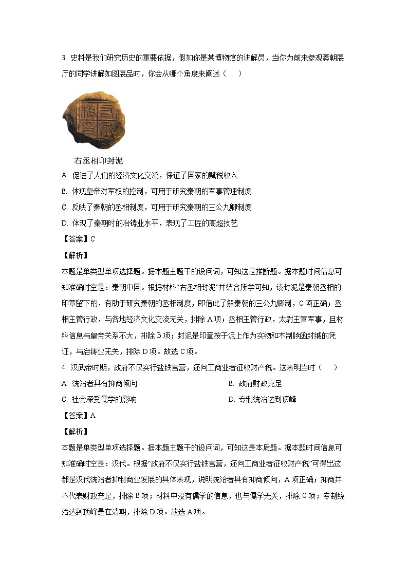 2023-2024学年江苏省盐城市阜宁县高一(上)1月期末考试历史试卷（解析版）第2页