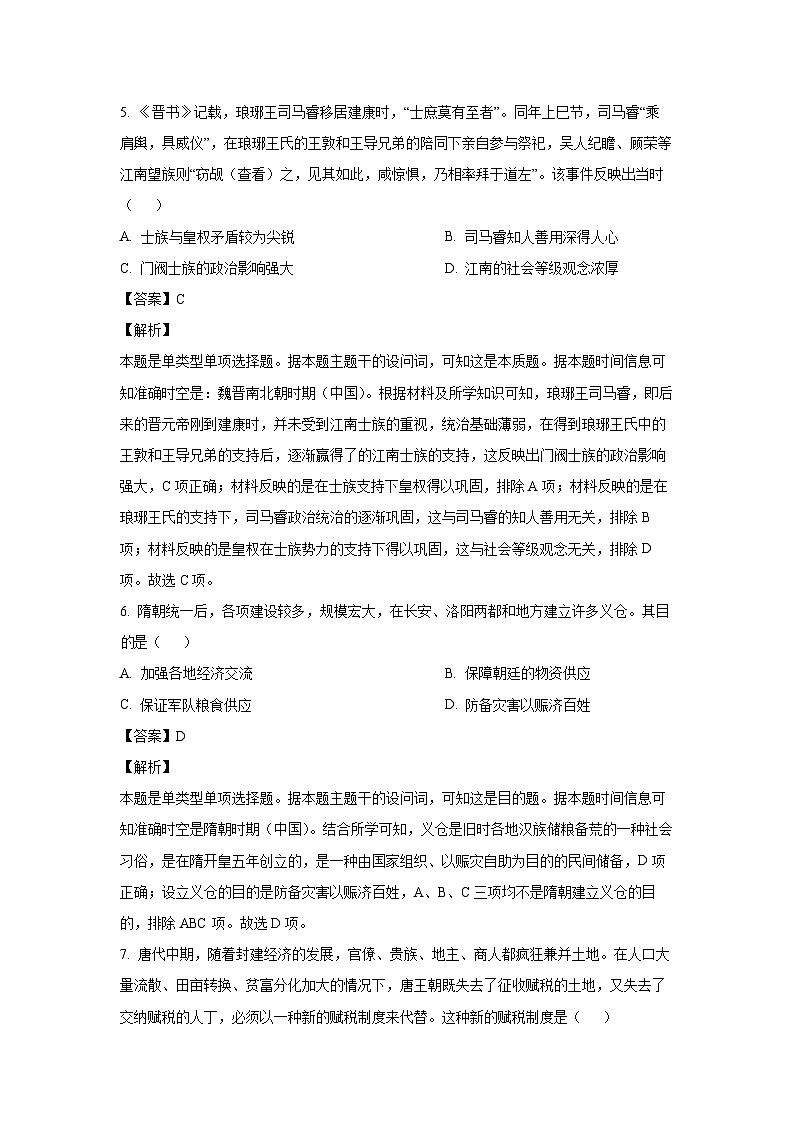 2023-2024学年江苏省盐城市阜宁县高一(上)1月期末考试历史试卷（解析版）第3页