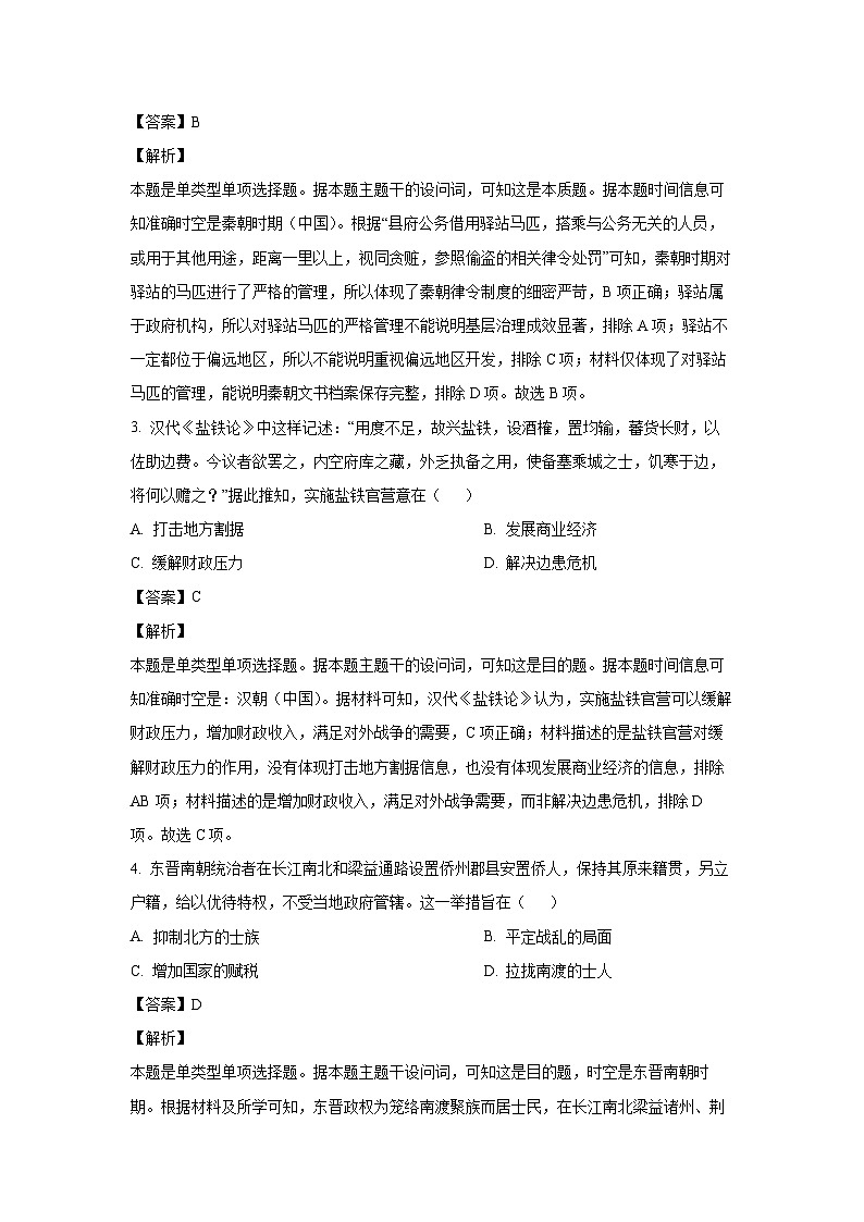 2023-2024学年山西省晋中市高一(上)期末调研测试历史试卷（解析版）第2页