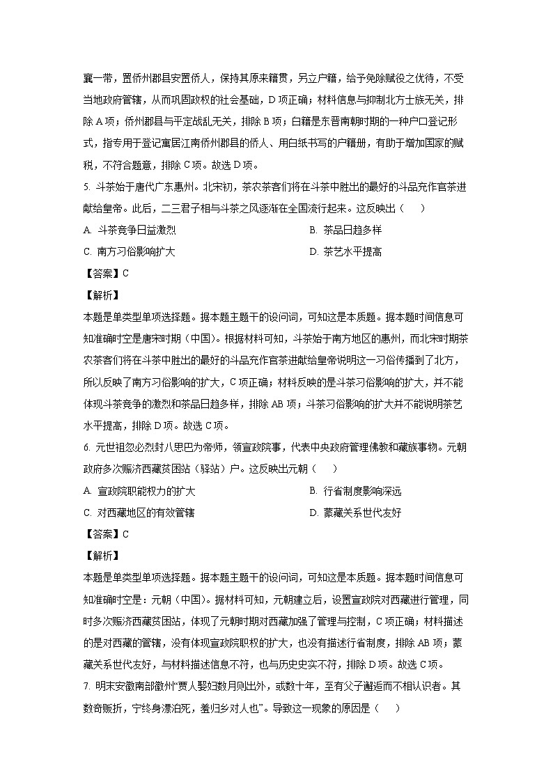 2023-2024学年山西省晋中市高一(上)期末调研测试历史试卷（解析版）第3页