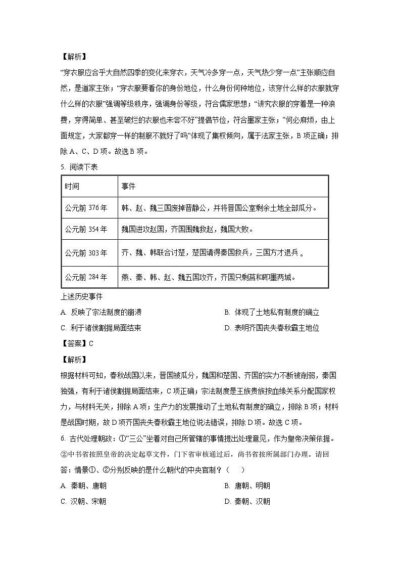2023-2024学年广东省惠州市高一(上)五校联考历史试卷（解析版）第3页