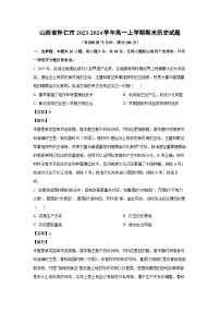 2023-2024学年山西省怀仁市高一(上)期末历史试卷（解析版）