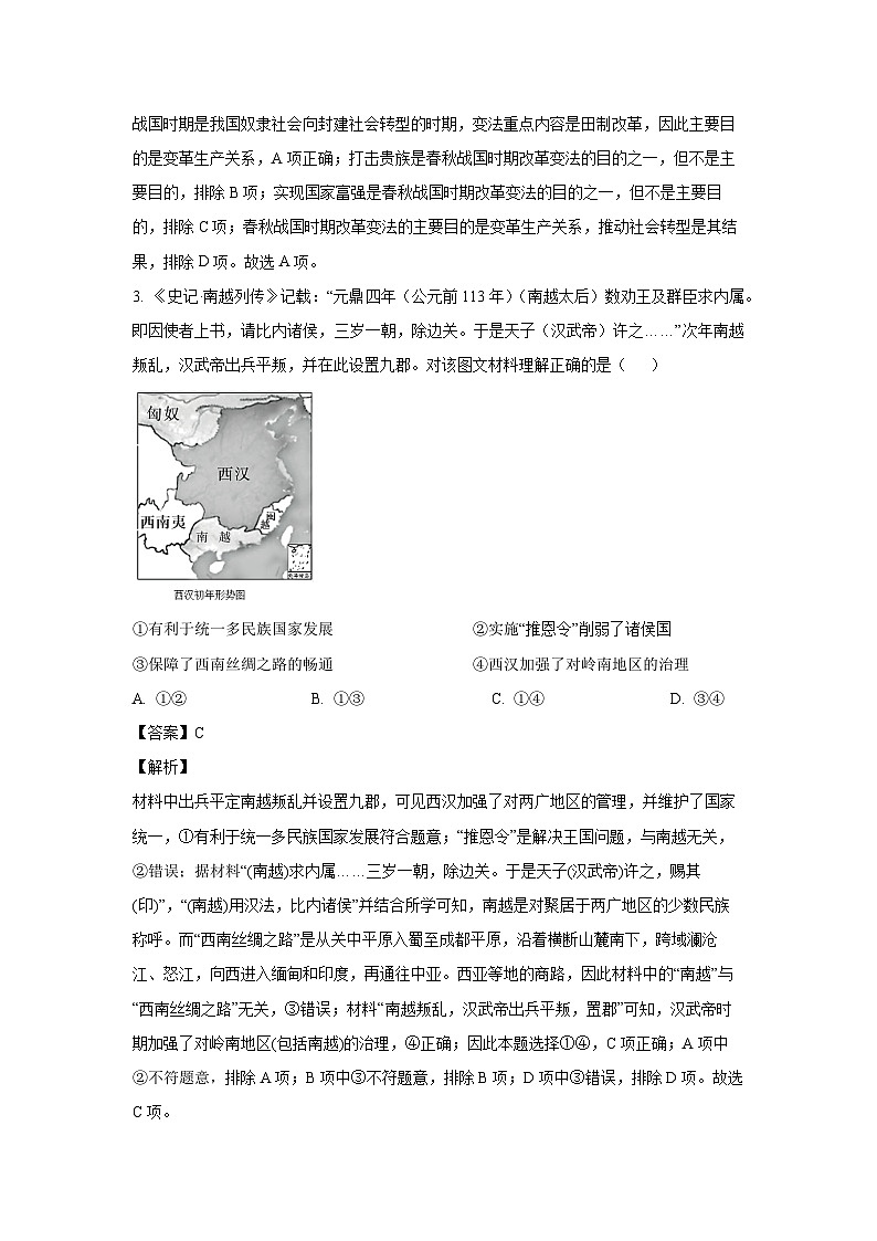 2023-2024学年山西省怀仁市高一(上)期末历史试卷（解析版）第2页