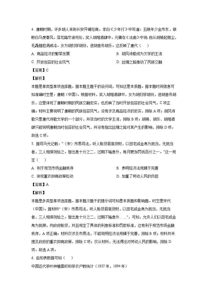 2023-2024学年山西省怀仁市高一(上)期末历史试卷（解析版）第3页