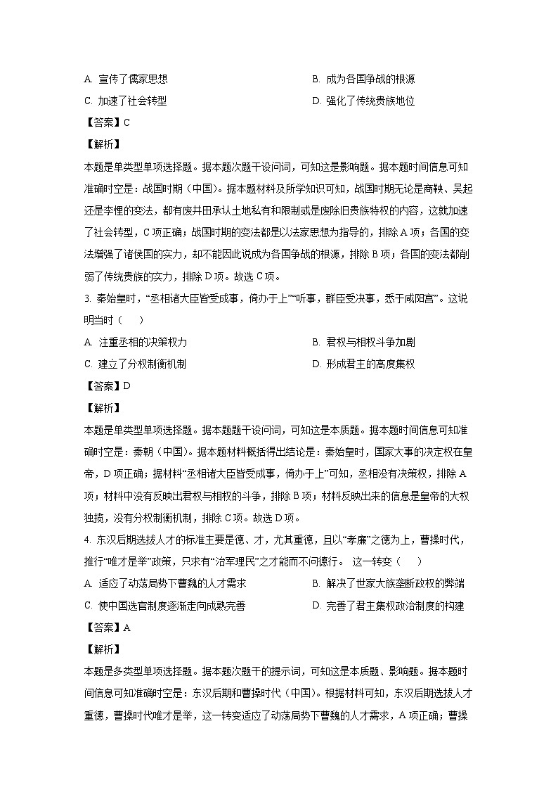2023-2024学年山西省忻州市高一(上)期末考试历史试卷（解析版）第2页