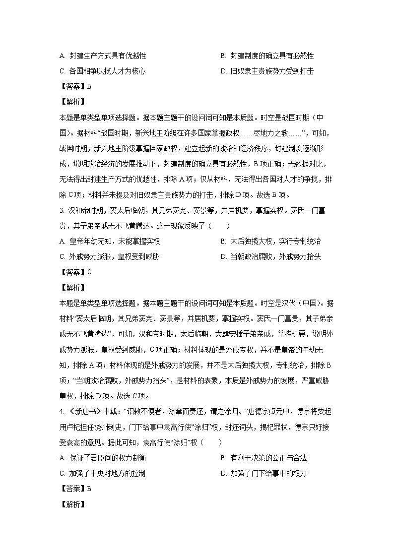 2023-2024学年山西省大同市高一(上)1月期末教学质量监测历史试卷（解析版）第2页