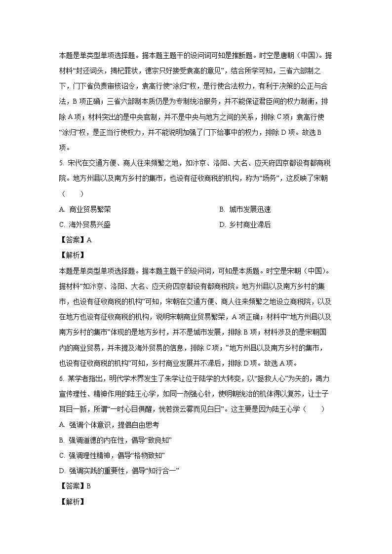 2023-2024学年山西省大同市高一(上)1月期末教学质量监测历史试卷（解析版）第3页