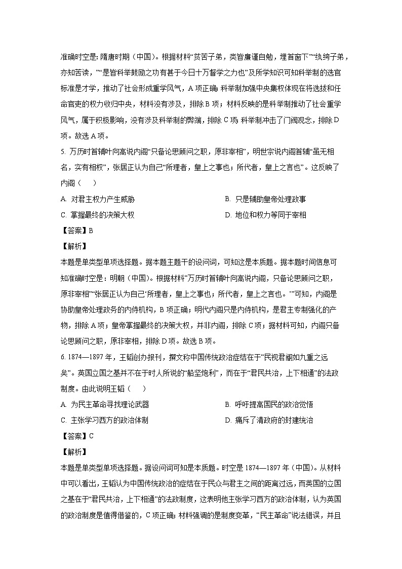 2023-2024学年山西省吕梁市高一(上)期末调研测试历史试卷（解析版）第3页