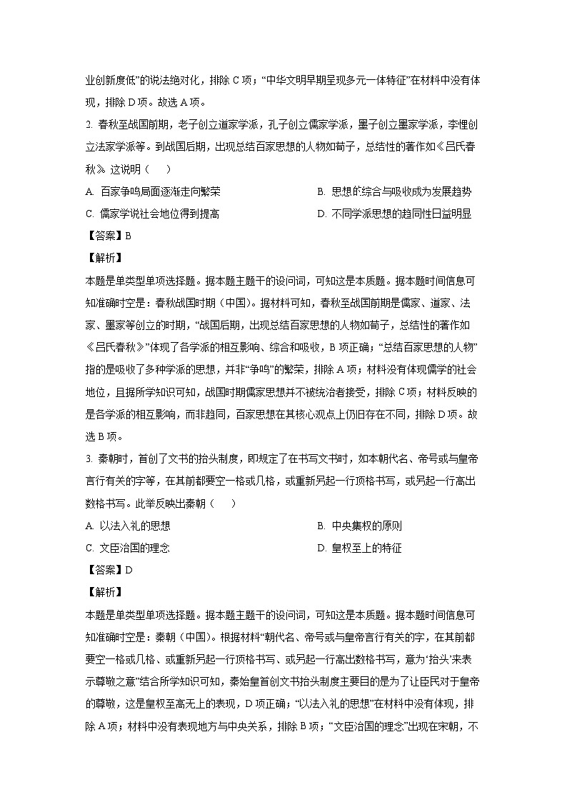 2023-2024学年四川省达州市高一(上)期末监测历史试卷（解析版）第2页