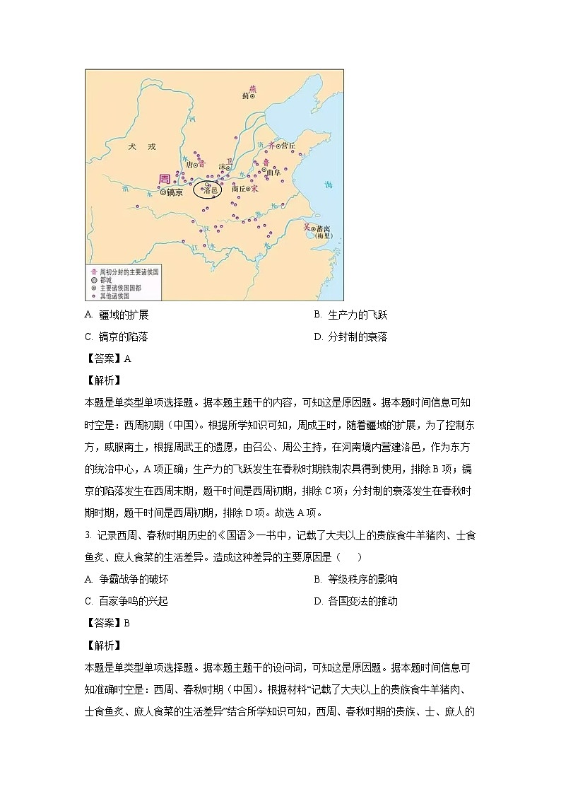 2023-2024学年四川省成都市高一(上)期末调研考试历史试卷（解析版）第2页