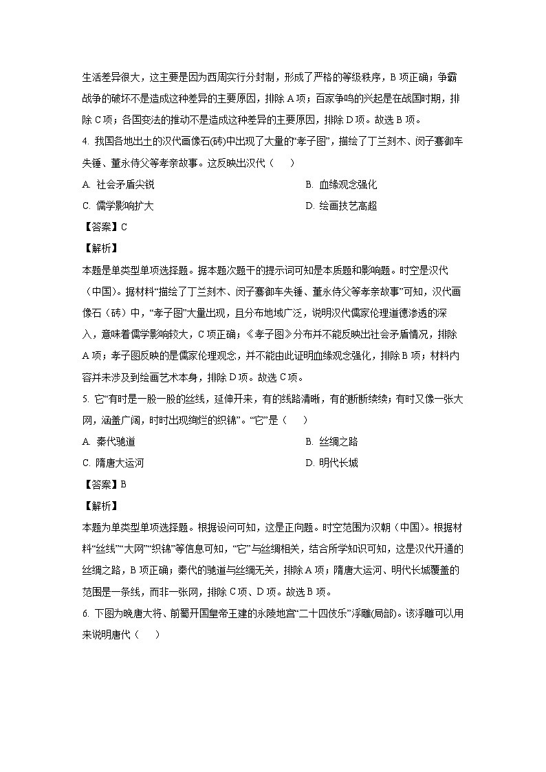 2023-2024学年四川省成都市高一(上)期末调研考试历史试卷（解析版）第3页